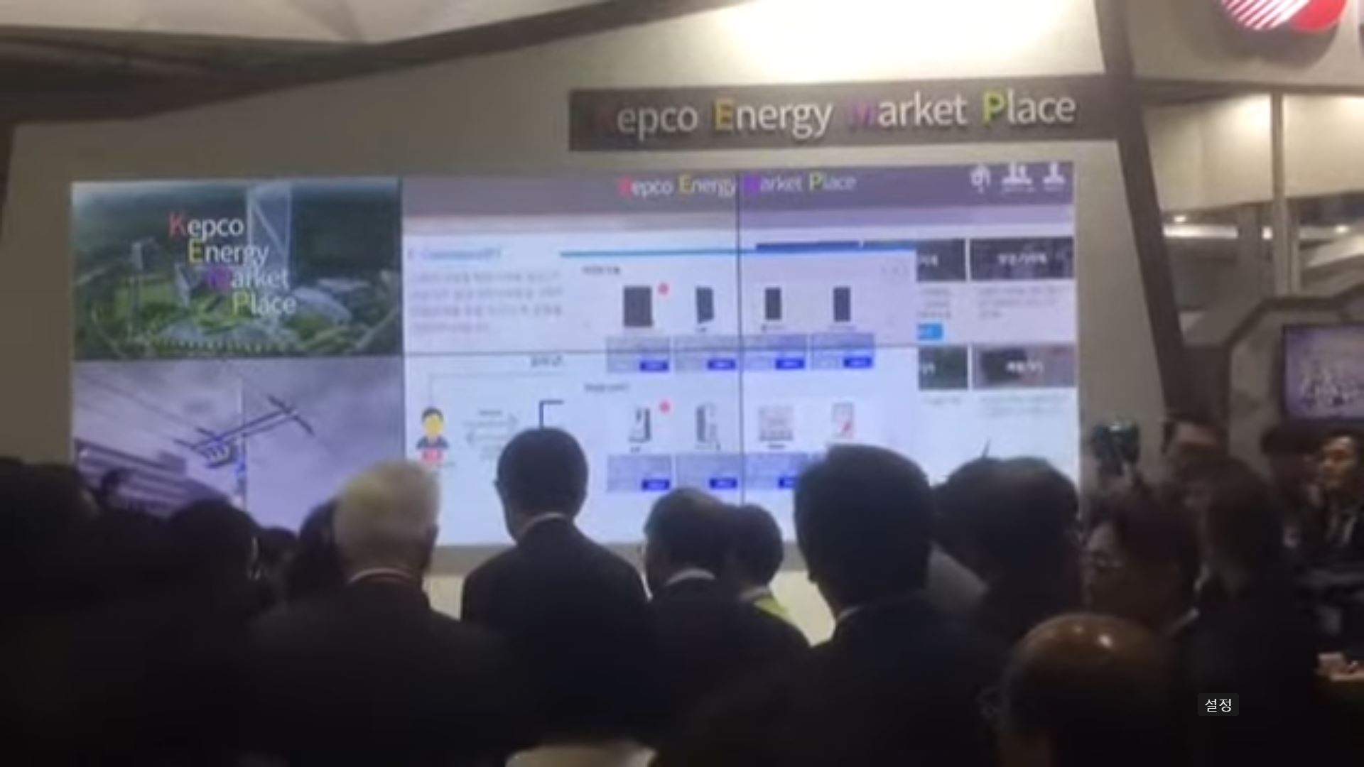 KEPCO Energy Market Place 프로그램